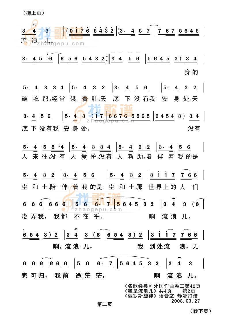 我是流浪儿2