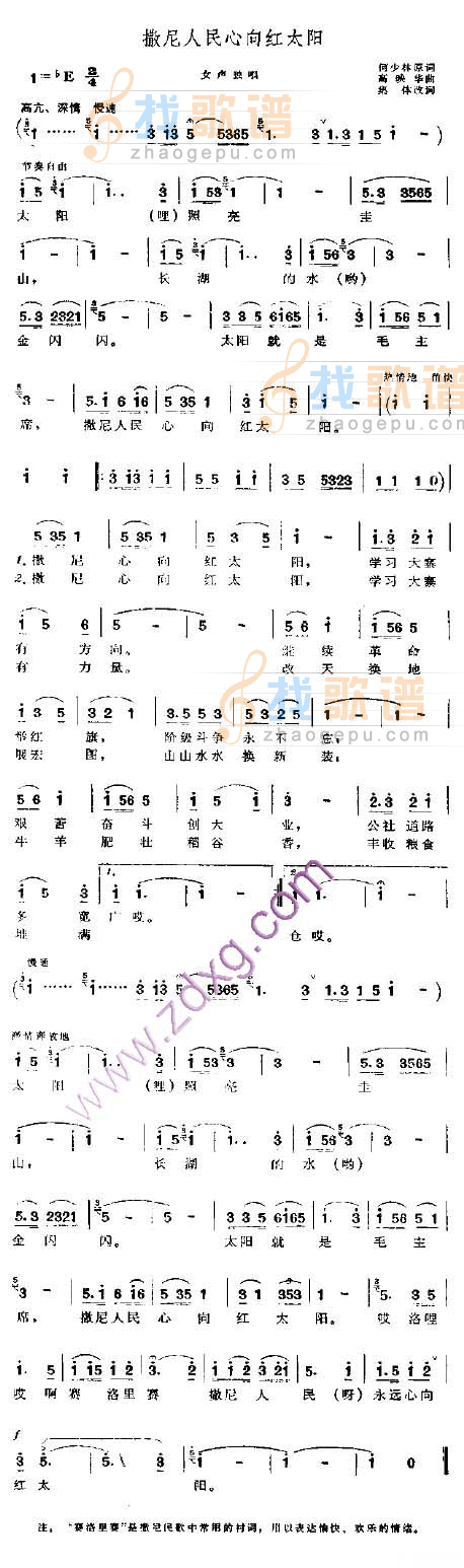撒尼人民心向红太阳