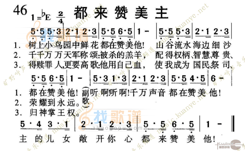 046都来赞美主