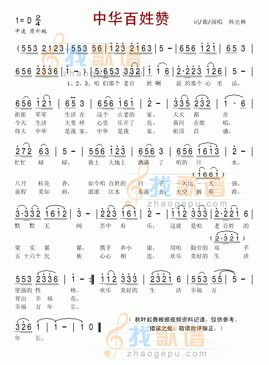 中华百姓赞