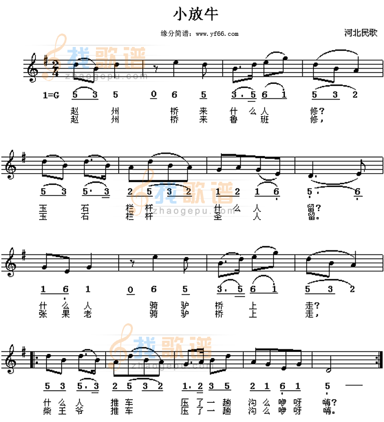 小放牛