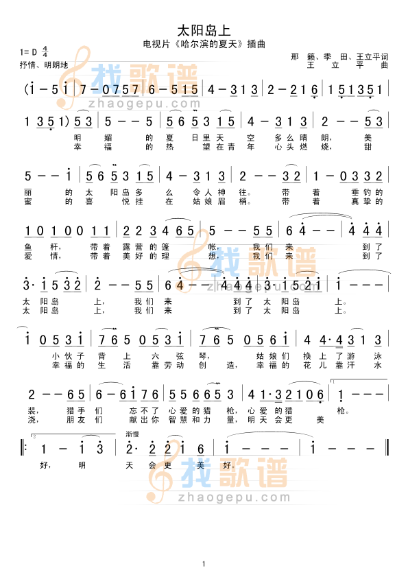 太阳岛上