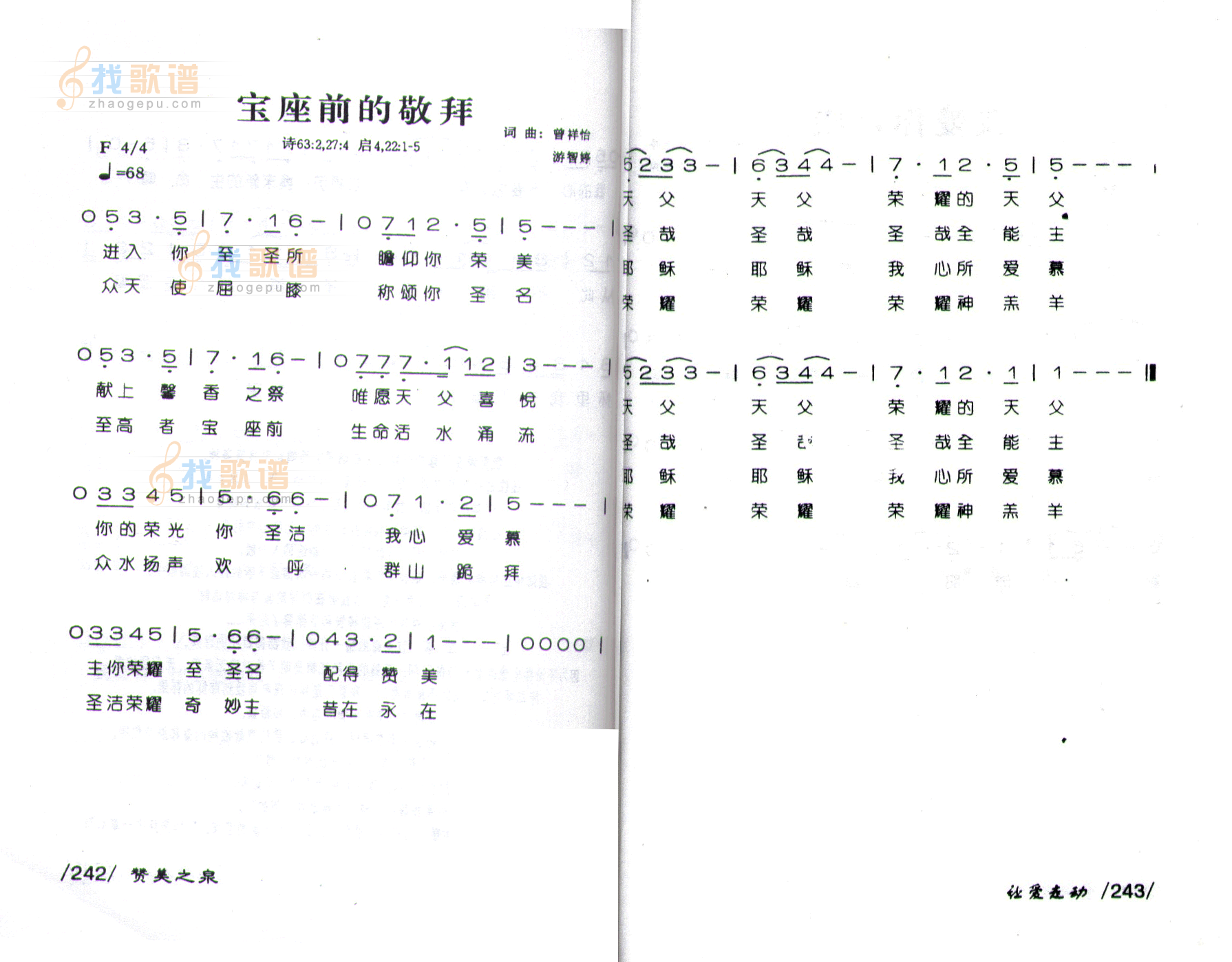 宝座前的敬拜