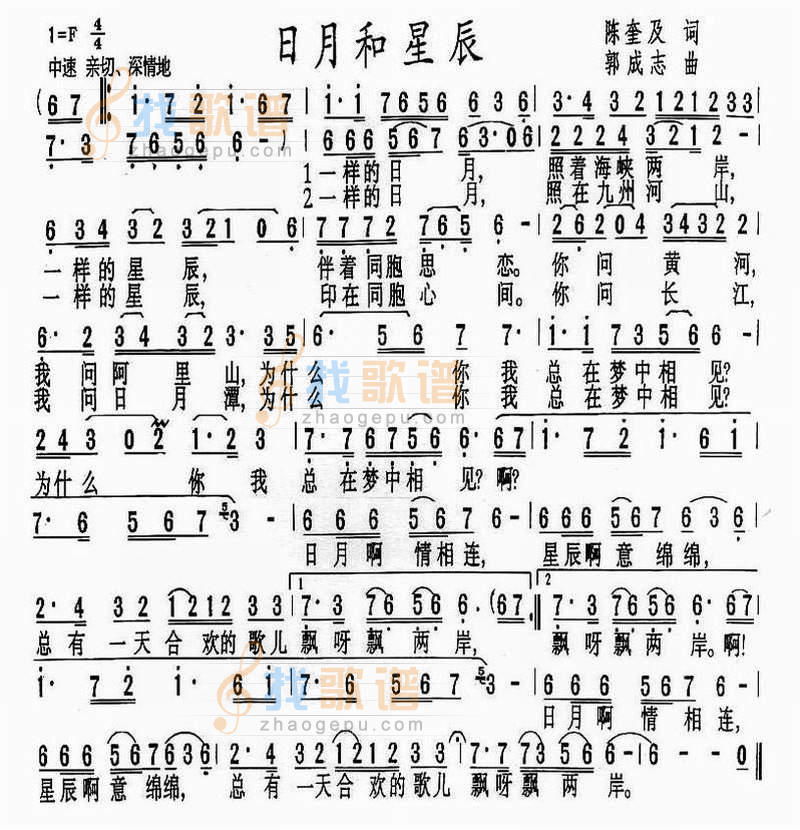 日月和星辰
