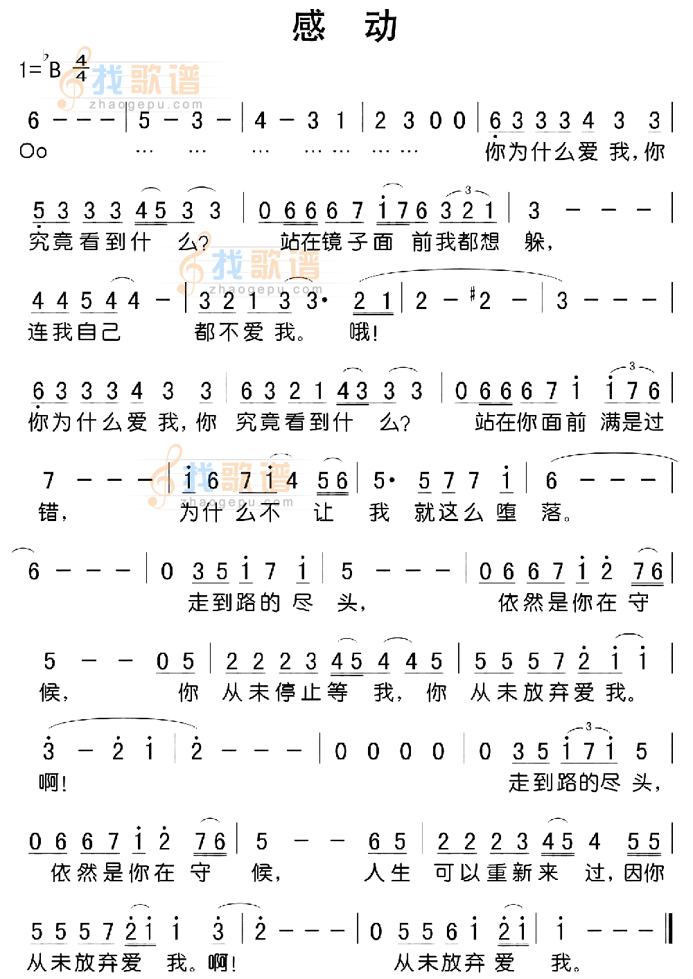 感动
