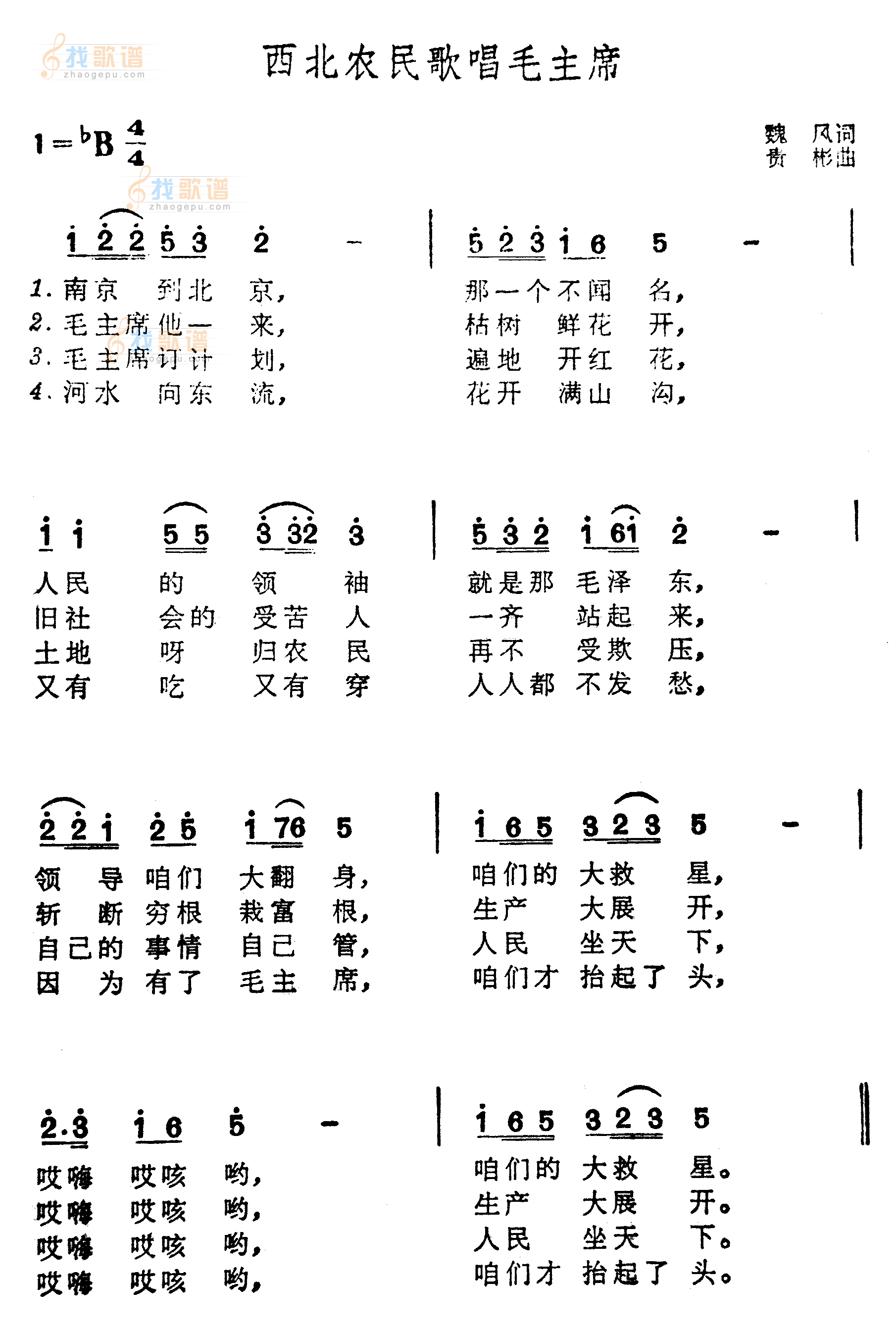 西北农民歌唱毛主席
