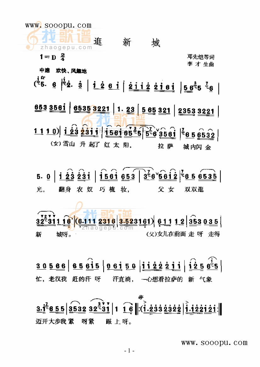 逛新城
