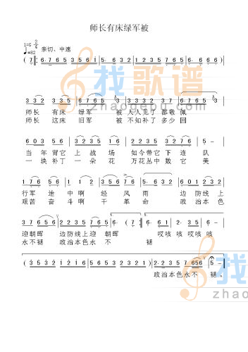师长有床绿军被
