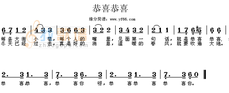 恭喜恭喜