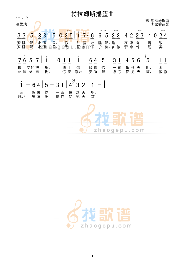 勃拉姆斯摇篮曲