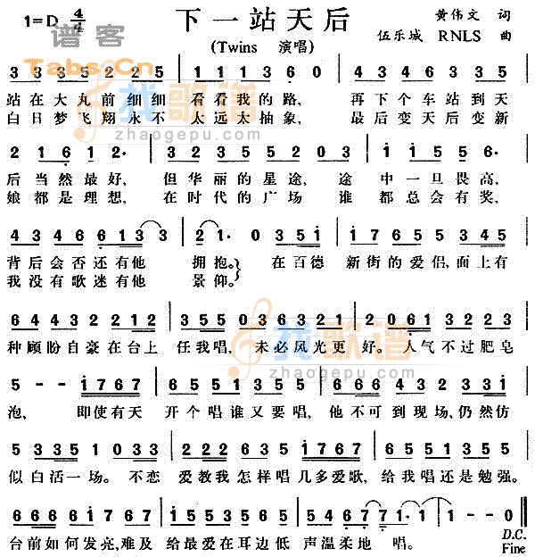 下一站天后