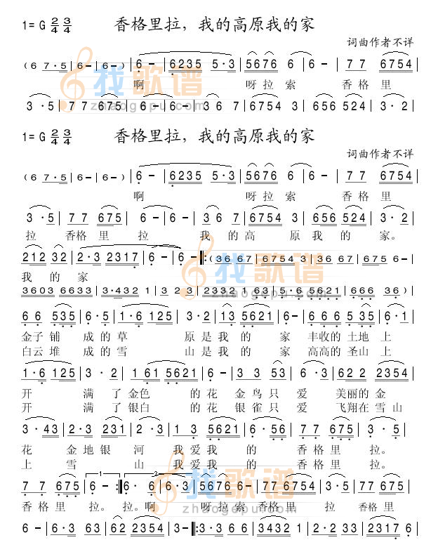 香格里拉，我的高原我的家