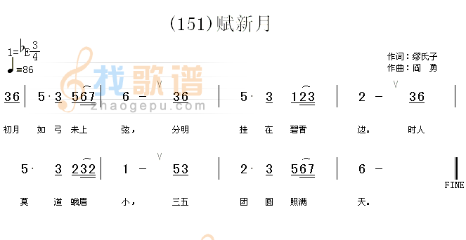 赋新月　(唐)缪氏子