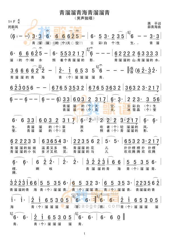 青溜溜青海青溜溜青