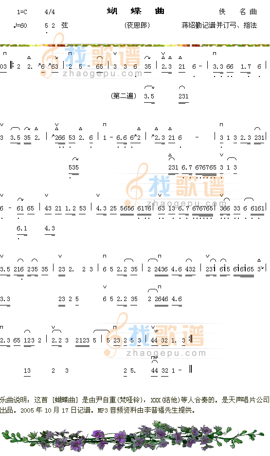 胡蝶曲（夜思郎）