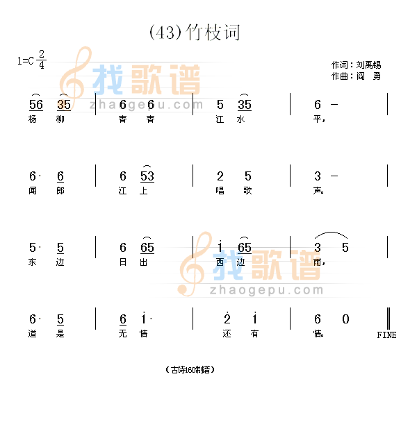 竹枝词　(唐)刘禹锡