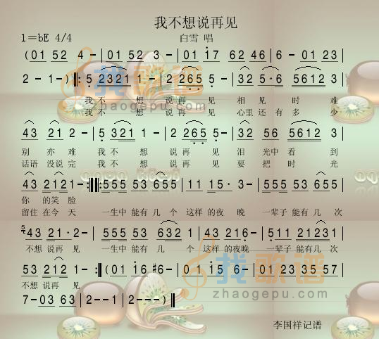 我不想说再见