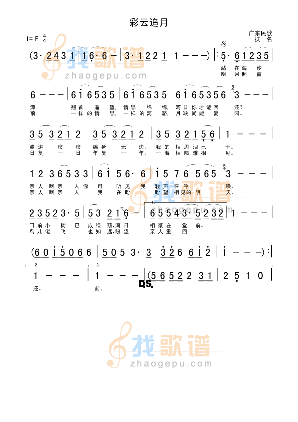 彩云追月