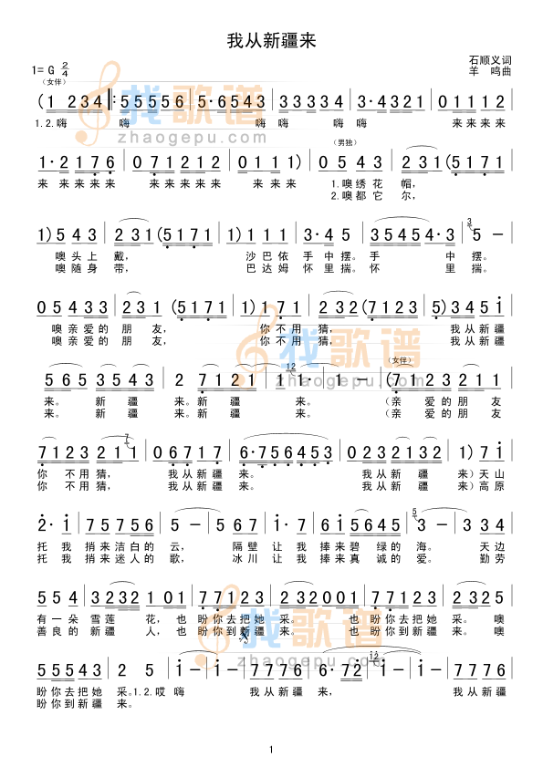 我从新疆来