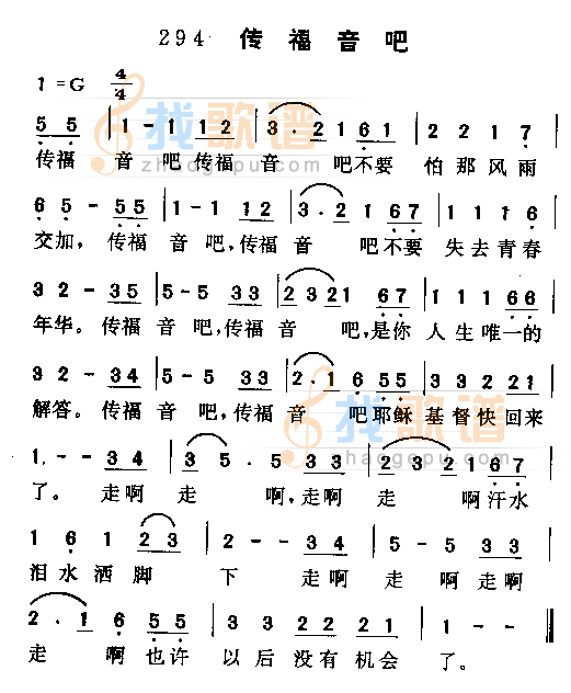 传福音吧