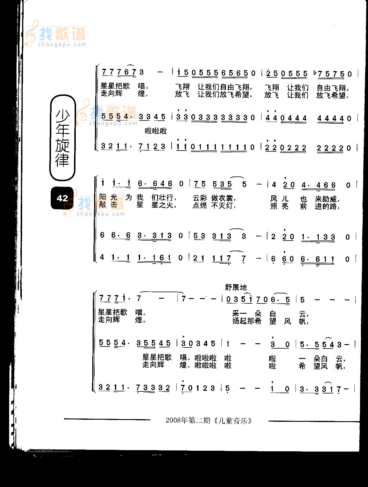 放飞希望（童声合唱）