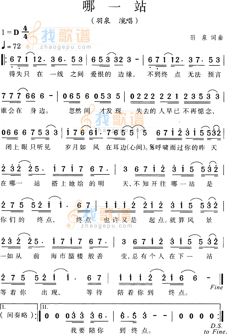 哪一站(羽泉)