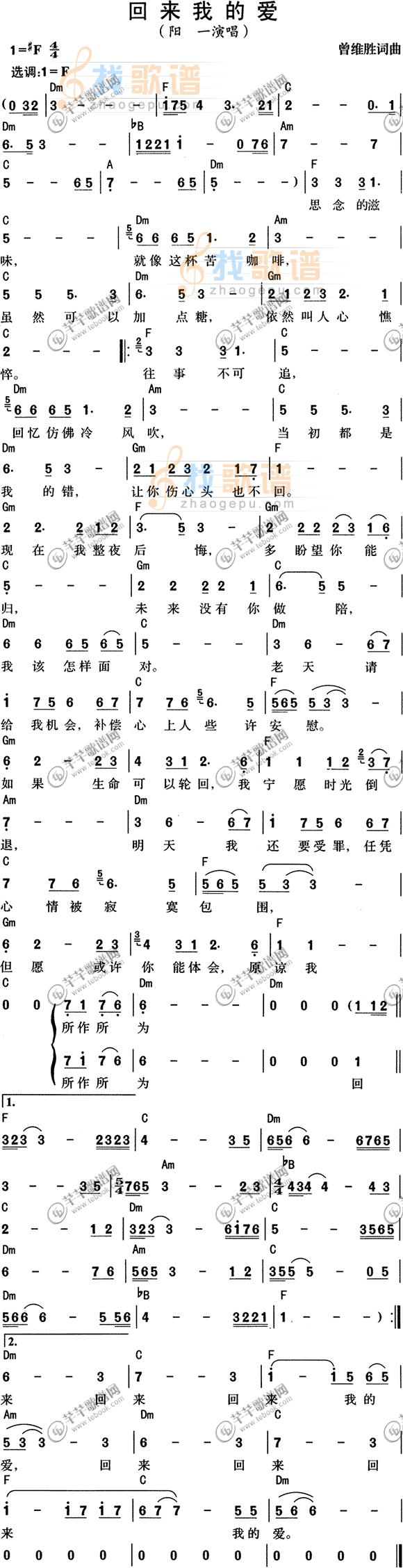 阳一-回来我的爱
