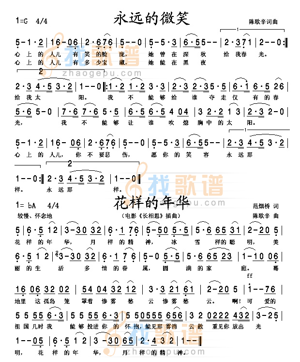 永远的微笑 花样的年华