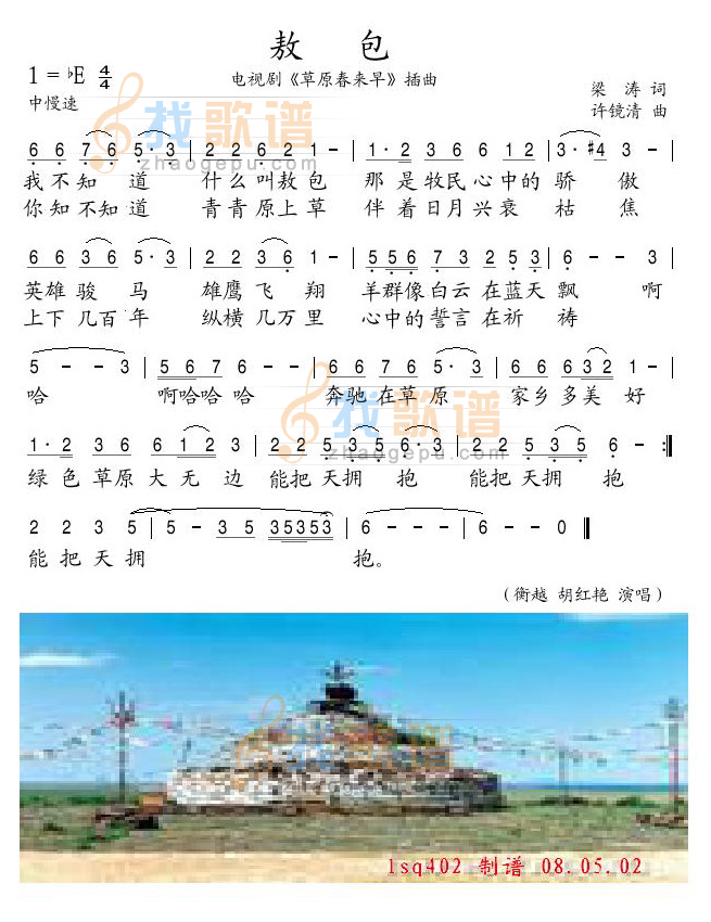 敖包（电视剧草原春来早插曲）