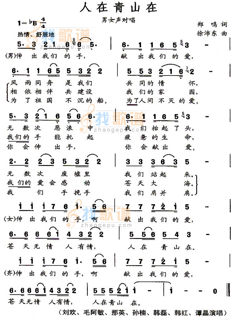 人在青山在