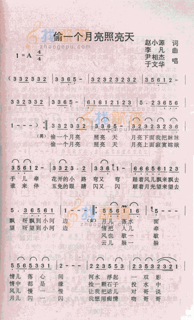 偷一个月亮照亮天