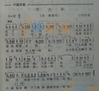 拜大年