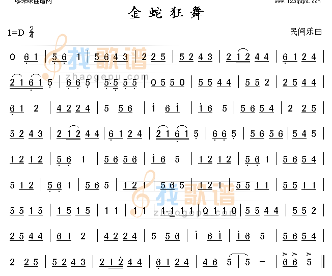 金蛇狂舞(民间乐曲)