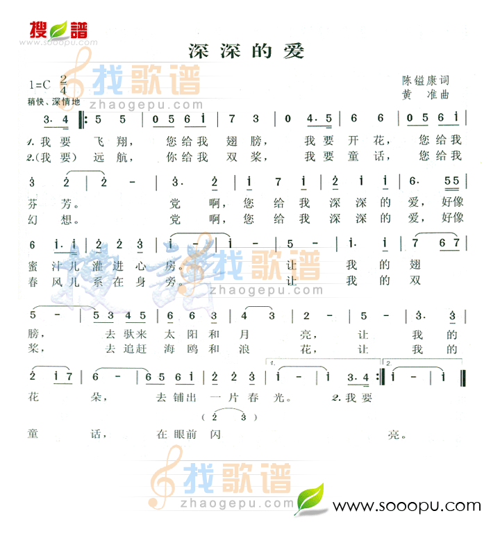 深深的爱