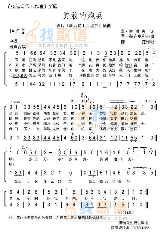 勇敢的炮兵