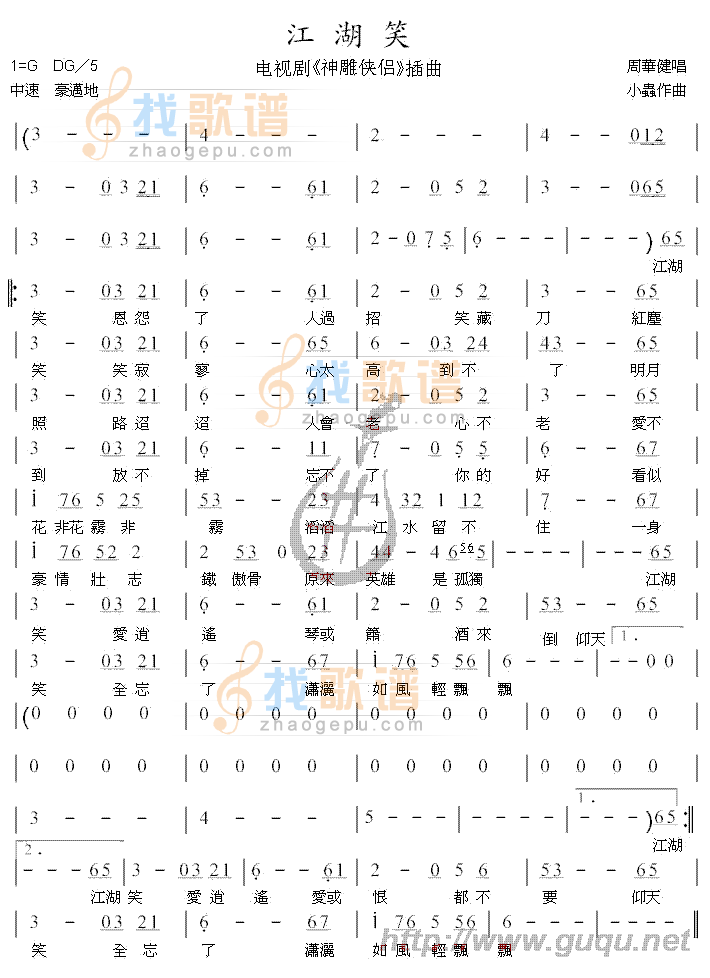 江湖笑