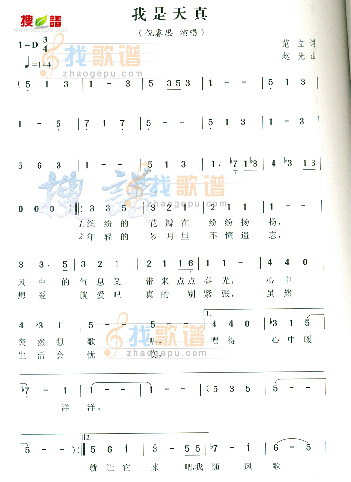 我是天真