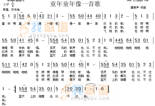 童年童年像一首歌