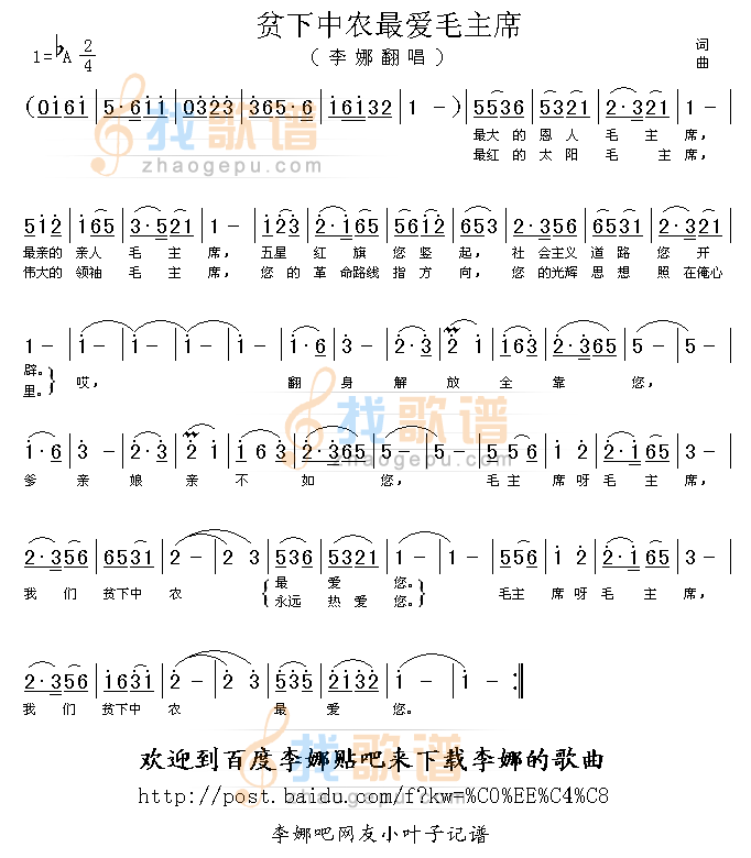 贫下中农最爱毛主席