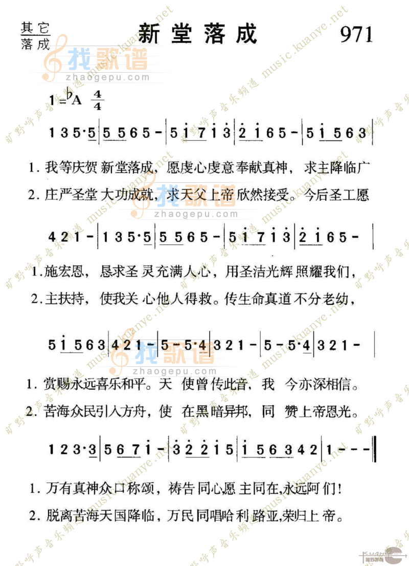 971新堂落成