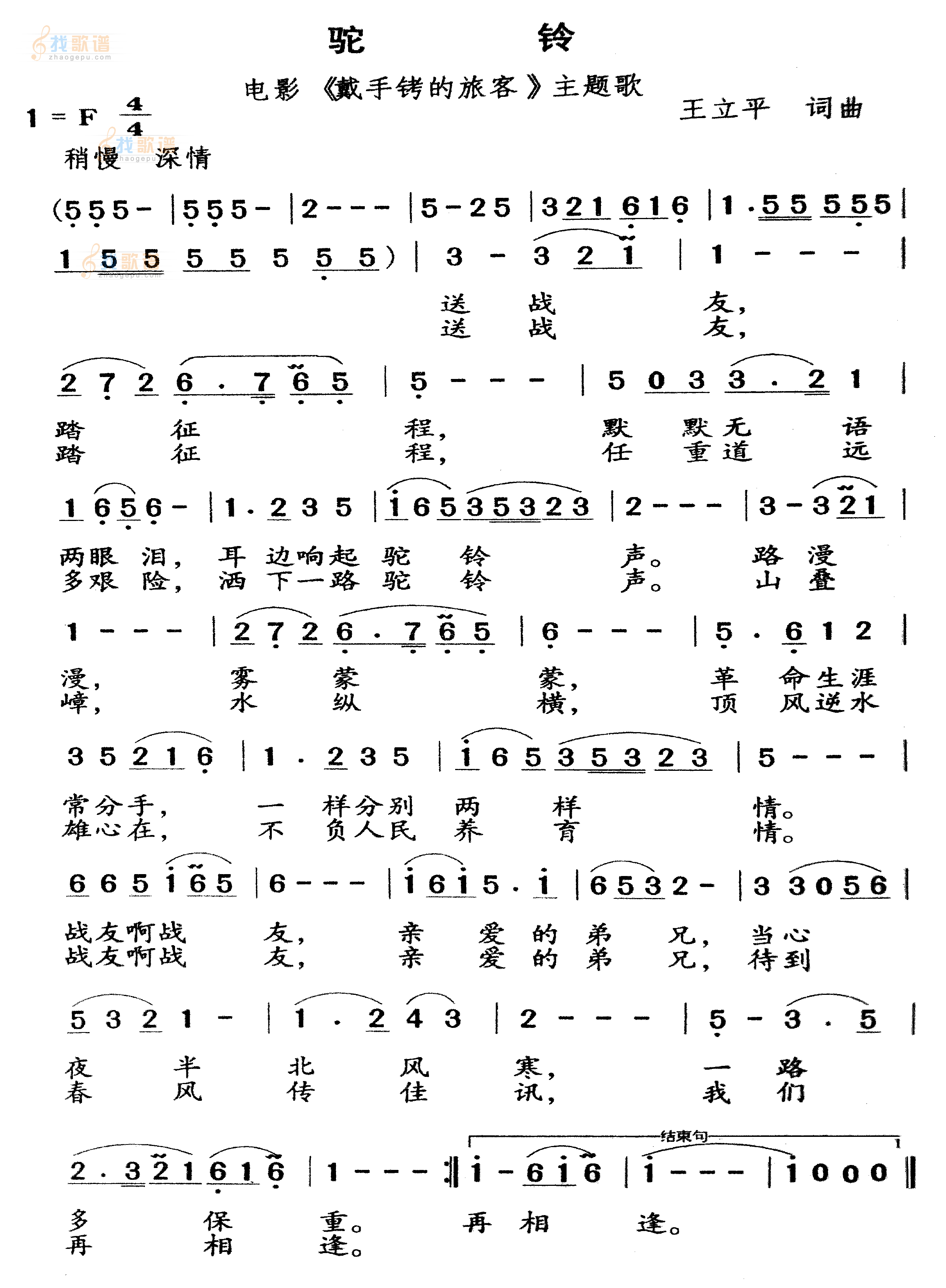驼铃