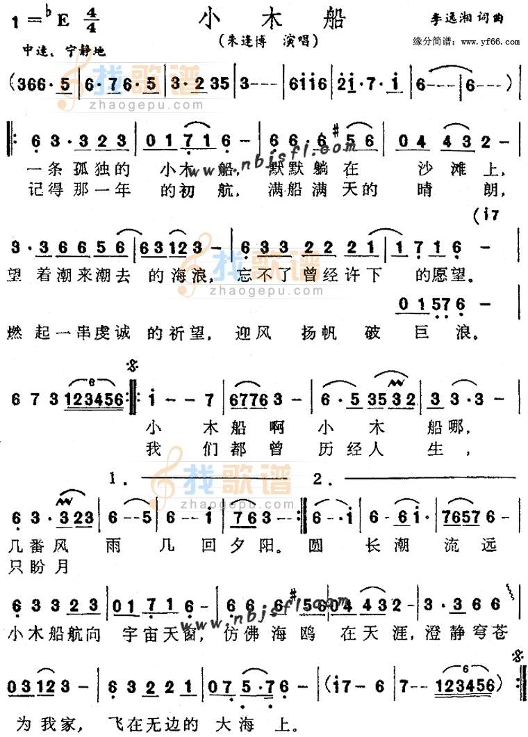 小木船