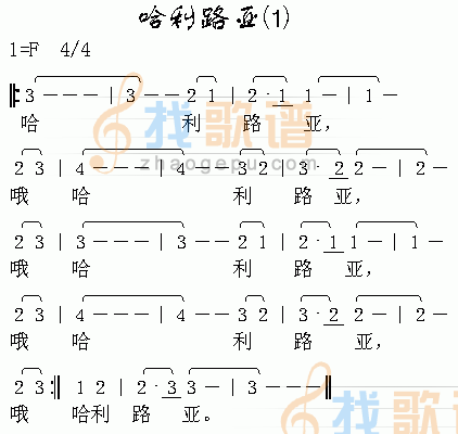 哈利路亚(1)