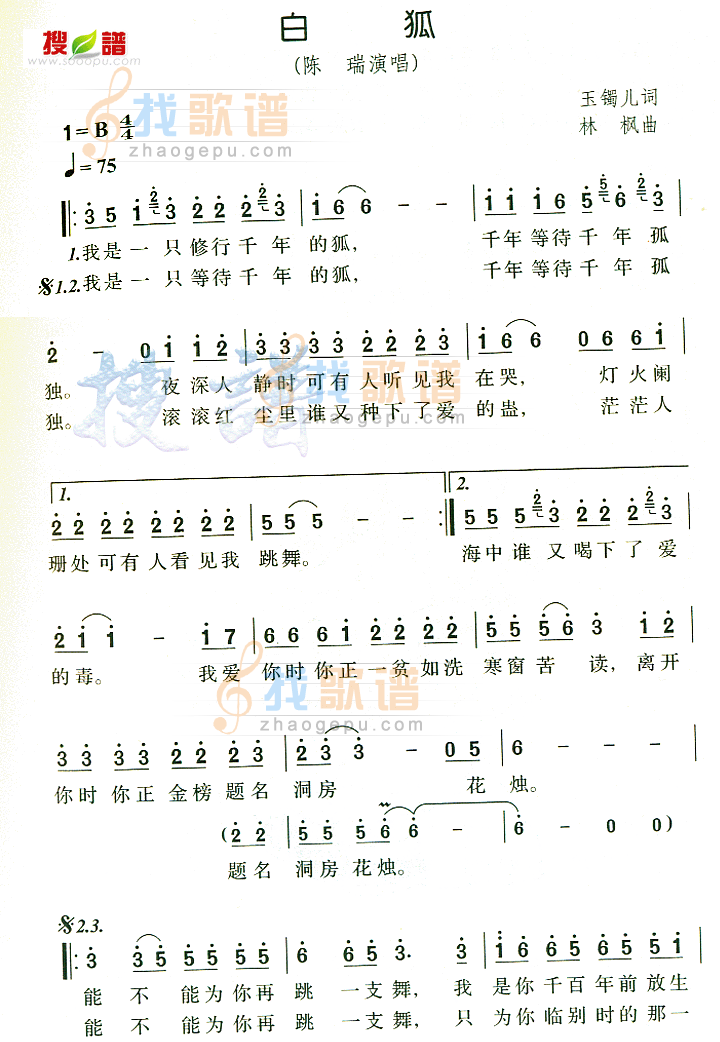 白狐