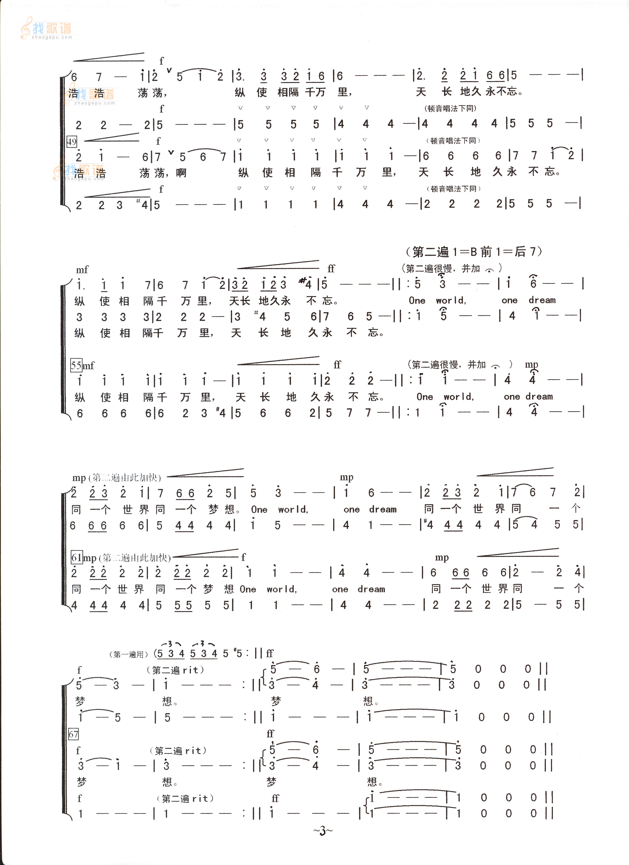 同一个世界，同一个梦想（混声合唱）