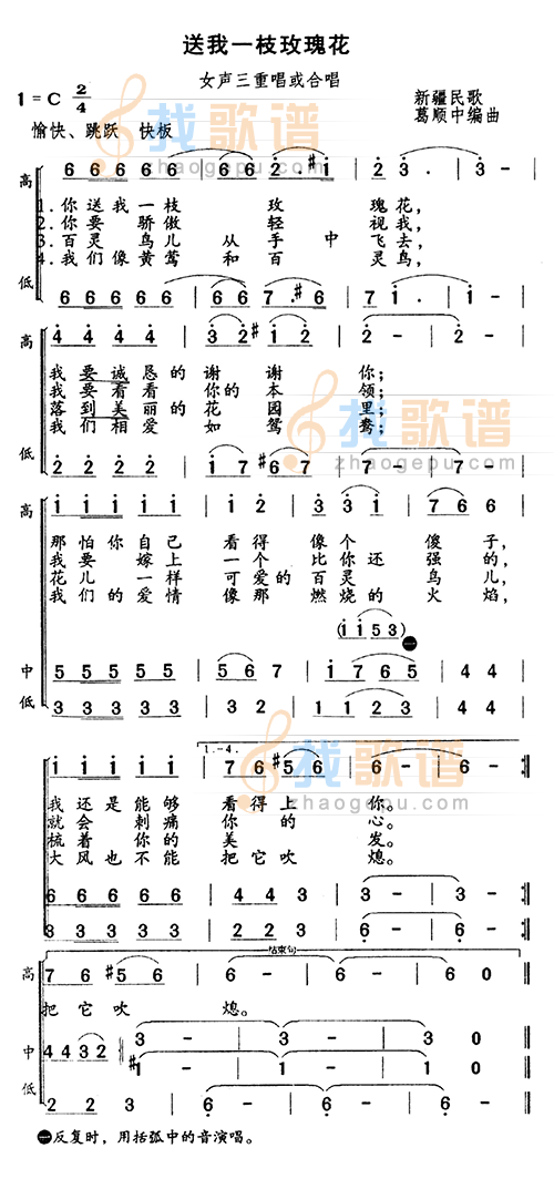送我一支玫瑰花