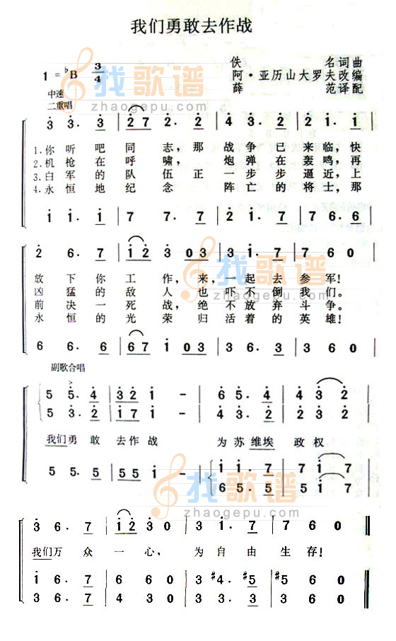 我们勇敢去作战整