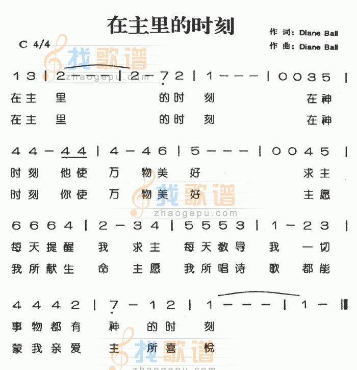在主里的时刻