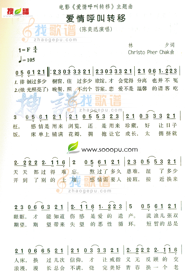 爱情呼叫转移