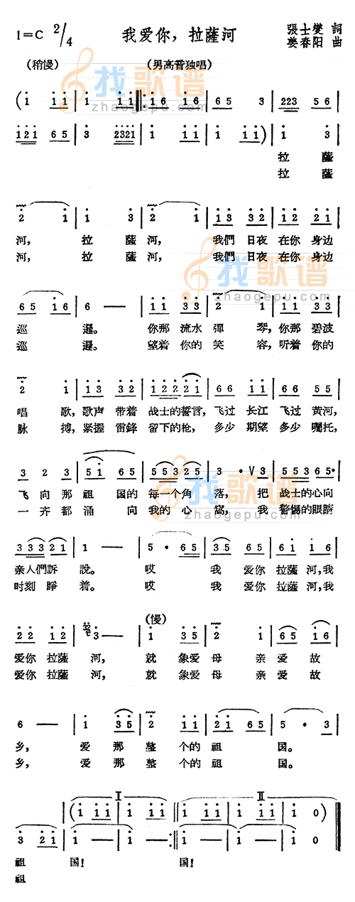 我爱你，拉萨河